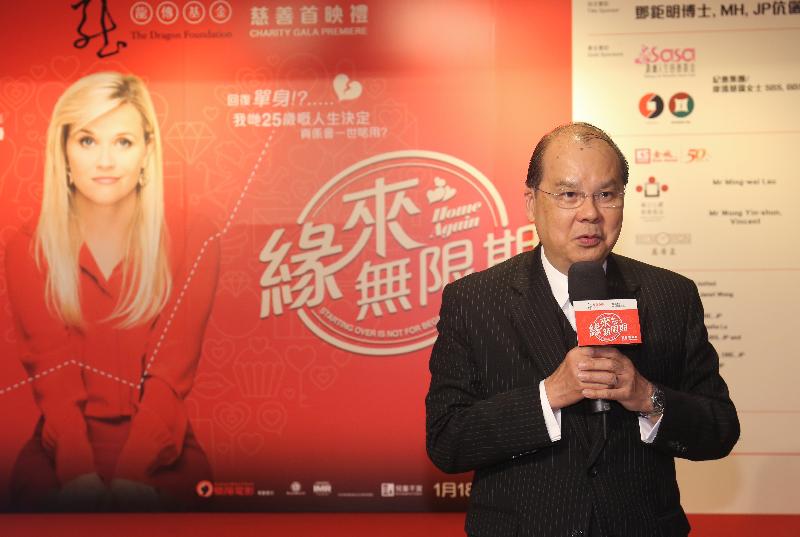 政務司司長張建宗今日（一月八日）在龍傳基金舉辦的《緣來無限期》慈善首映禮上致辭。