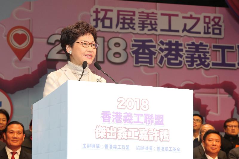 行政長官林鄭月娥今日（一月十一日）在2018香港義工聯盟傑出義工嘉許禮上致辭。