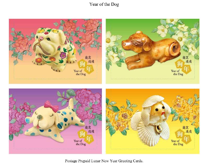 Postage Prepaid Lunar New Year Greeting Cards with a theme of "Year of the Dog". 