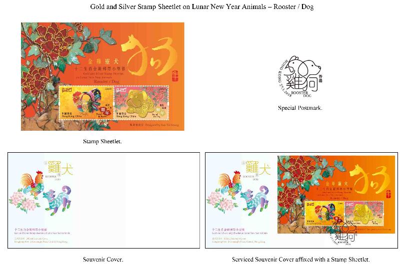 Stamp Sheetlet, Special Postmark, Souvenir Cover and Serviced Souvenir Cover with a theme of "Gold and Silver Stamp Sheetlet on Lunar New Year Animals – Rooster / Dog".