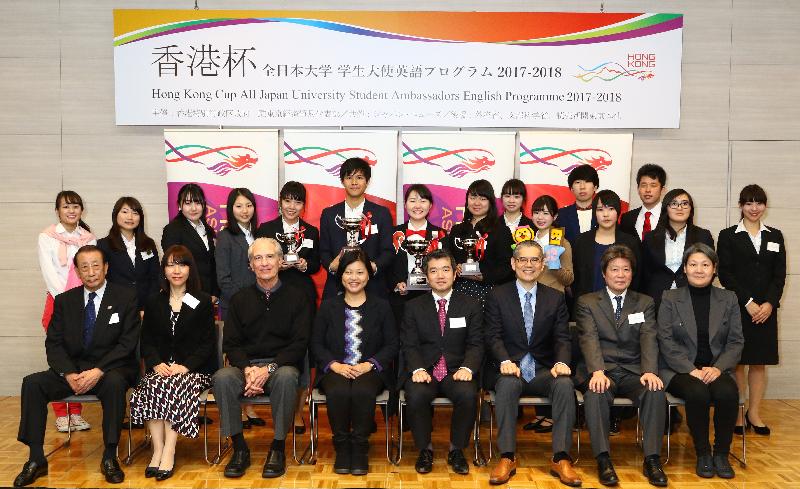 The finals of the Hong Kong Cup All Japan University Student Ambassadors English Programme 2017-2018 were held in Tokyo, Japan, today (January 21). Photo shows the 15 finalists with the judges and guests. Fourth left in the front row is the Principal Hong Kong Economic and Trade Representative (Tokyo), Ms Shirley Yung.