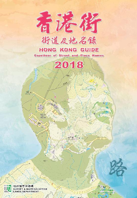 The "Hong Kong Guide" 2018 edition with a theme of "My Way" is on sale today (January 22).