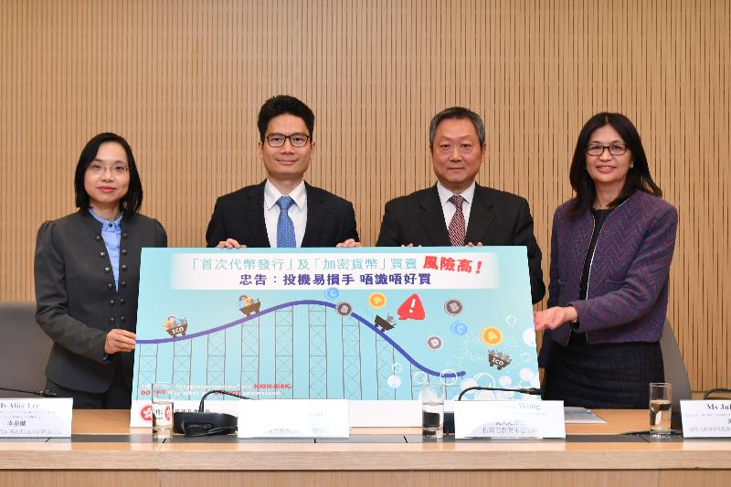 The Under Secretary for Financial Services and the Treasury, Mr Joseph Chan (second left); the Executive Director of the Intermediaries Division of the Securities and Futures Commission, Ms Julia Leung (fourth left); the Chairman of the Investor Education Centre, Dr Kelvin Wong (third left); and the Head of the Soft Infrastructure and Deposit Protection Division of the Hong Kong Monetary Authority, Ms Alice Lee (first left), introduce a public education campaign on risks associated with initial coin offerings and "cryptocurrencies" at a press conference today (January 29).