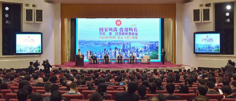 行政長官林鄭月娥（左一）今日（二月三日）在北京人民大會堂出席香港特別行政區政府和一帶一路總商會舉辦的「國家所需　香港所長——共拓一帶一路策略機遇」論壇，並在論壇上作主題發言。