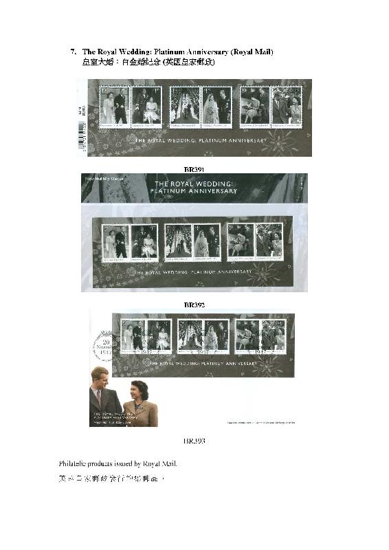Hongkong Post today (February 7) announced the sale of Macao and overseas philatelic products from February 8. Photo shows "The Royal Wedding: Platinum Anniversary" philatelic products issued by Royal Mail.
