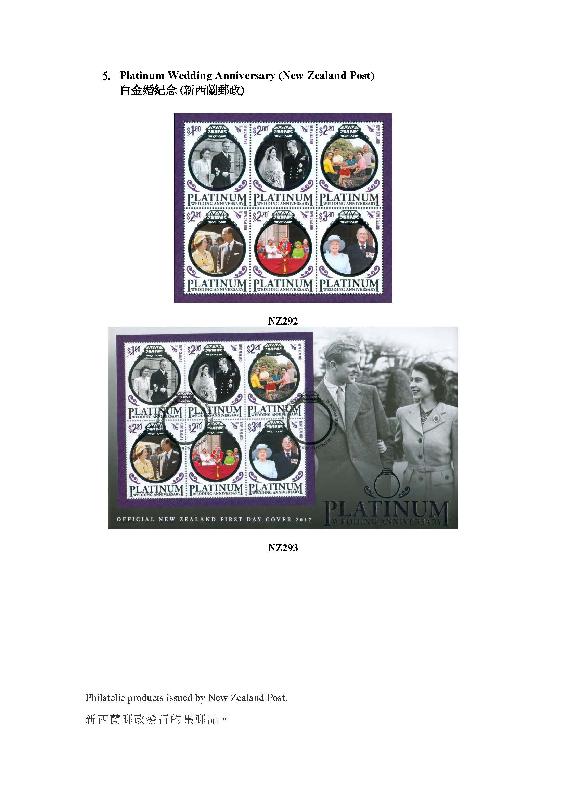 香港郵政今日（二月七日）公布二月八日起發售澳門及海外集郵品。圖示新西蘭郵政發行的「白金婚紀念」集郵品。