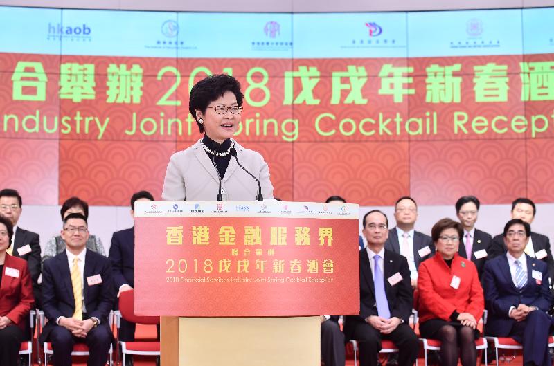 行政長官林鄭月娥今日（二月二十六日）在香港金融服務界聯合舉辦2018戊戌年新春酒會致辭。