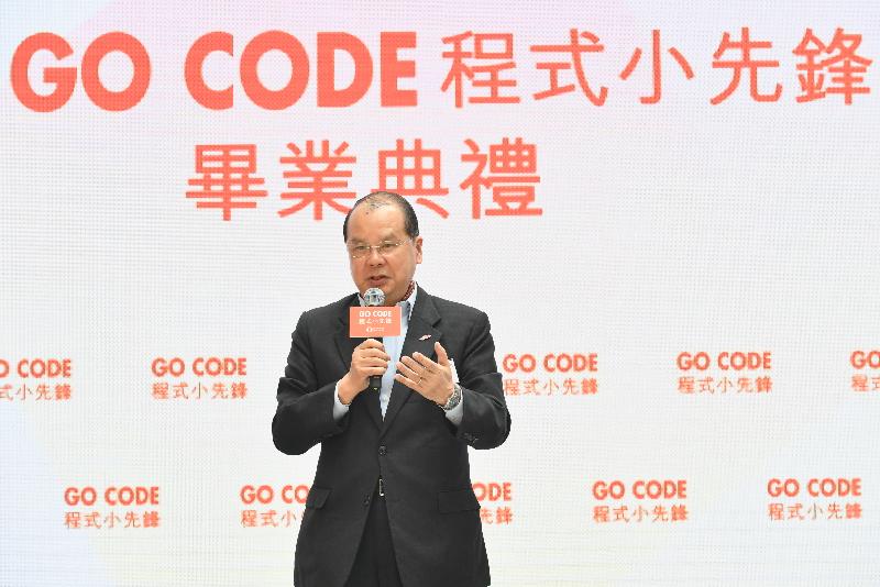 政務司司長張建宗今日（三月三日）在Go Code程式小先鋒2017畢業典禮致辭。