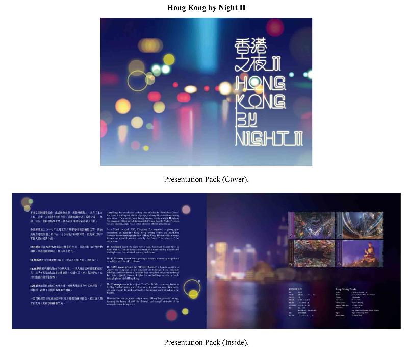 Hongkong Post announced today (March 7) the issue of a set of special stamps on the theme "Hong Kong by Night II", together with associated philatelic products, on March 22 (Thursday). Photo shows the presentation pack. 