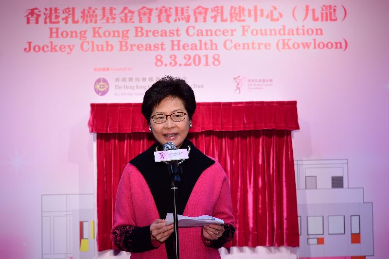 行政長官林鄭月娥今日（三月八日）下午在香港乳癌基金會賽馬會乳健中心（九龍）啟幕禮致辭。
