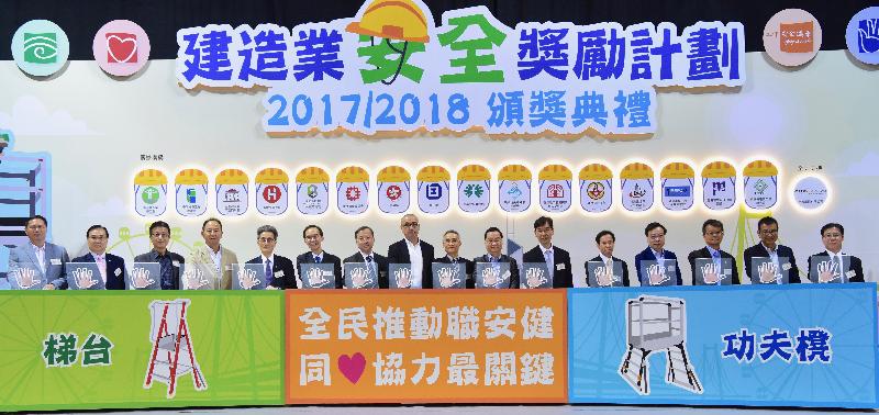 The Award Presentation Ceremony cum Fun Day of the Construction Industry Safety Award Scheme was held at MacPherson Stadium in Mong Kok today (March 18). Photo shows the Deputy Commissioner for Labour (Occupational Safety and Health), Mr Jeff Leung (eighth left); the Chairman of the Occupational Safety and Health Council, Dr Alan Chan (ninth left); and other guests officiating at the ceremony.
