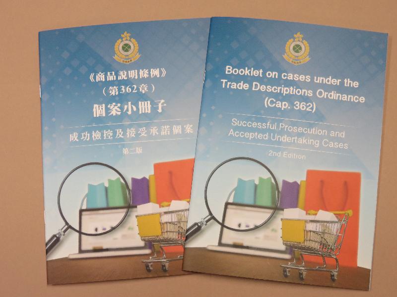 The Customs and Excise Department today (March 19) issued a new edition of a booklet with an aim of deepening the understanding of traders and consumers on the Trade Descriptions Ordinance. It also serves to promote a sense of compliance and remind readers on the significance of consumer rights protection.