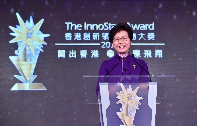 行政長官林鄭月娥今日（三月二十一日）晚上在香港創新領軍人物大獎頒獎典禮致辭。