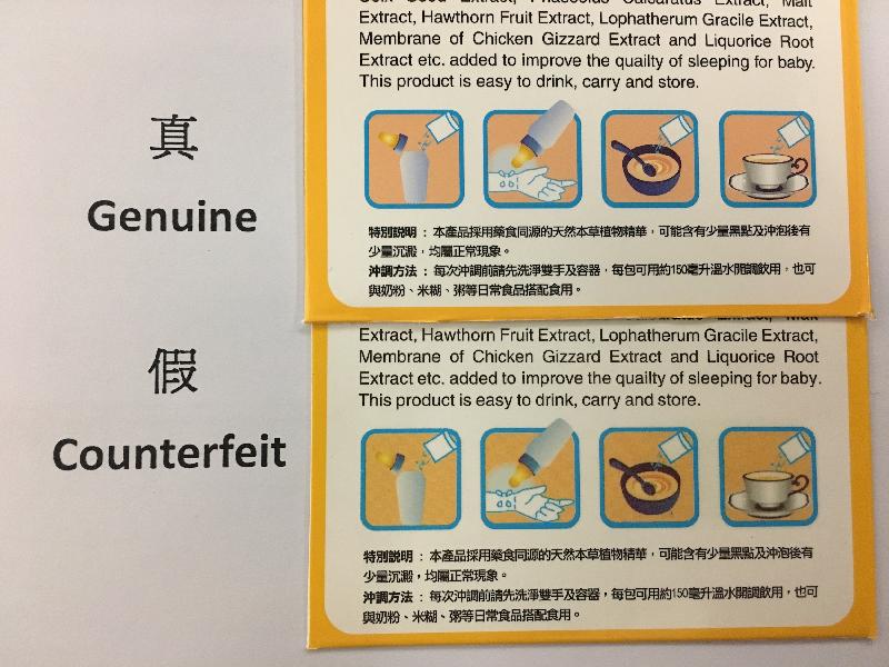 冒牌保健冲剂包装盒（下）上的部分印刷字样及图案较正版货（上）模糊。
