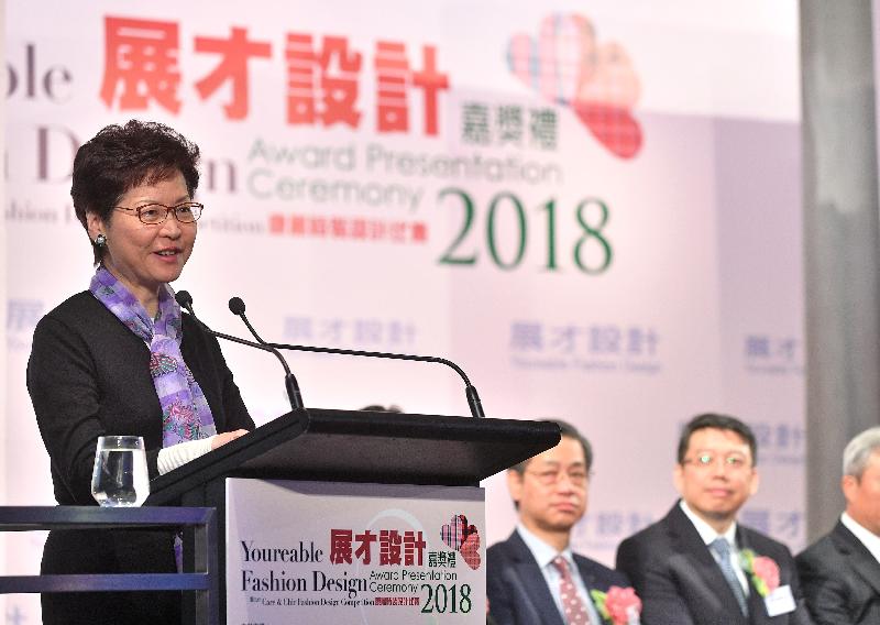 行政长官林郑月娥今日（四月六日）在「展才设计2018」嘉奖礼致辞。