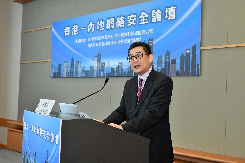 政府資訊科技總監楊德斌今日（四月十一日）在「香港—內地網絡安全論壇」上致辭。