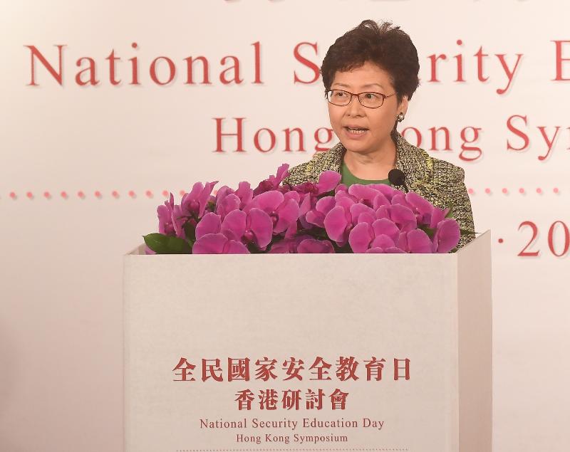 行政長官林鄭月娥今日（四月十五日）在香港政策研究所舉辦的全民國家安全教育日香港研討會上致辭。
