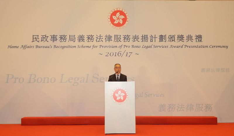 The Home Affairs Bureau today (April 17) held the award presentation ceremony of the 2016/17 Recognition Scheme for Provision of Pro Bono Legal Services to commend 232 individual legal professionals and 32 law firms for their contribution to voluntary legal services. Photo shows the Secretary for Home Affairs, Mr Lau Kong-wah, delivering a speech at the award presentation ceremony. 