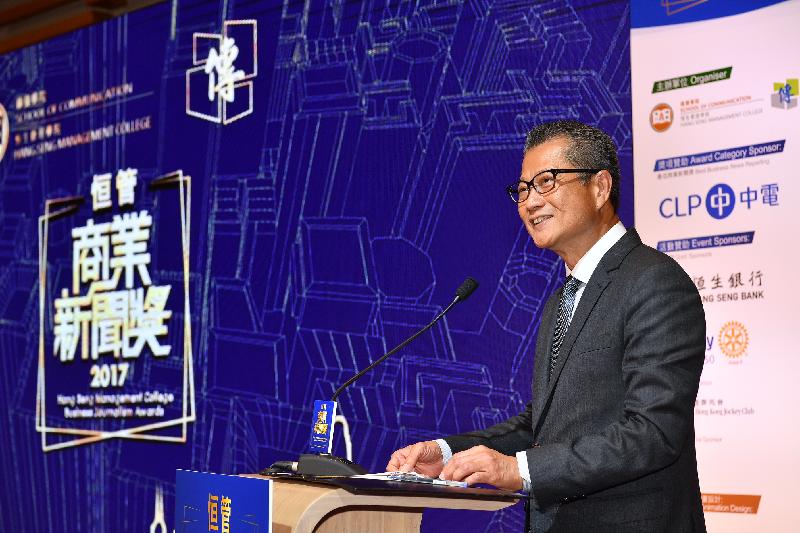 财政司司长陈茂波今日（四月十八日）在2017恒管商业新闻奖颁奖礼致辞。