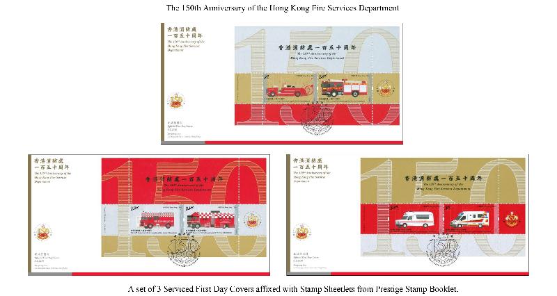 Hongkong Post announced today (April 20) the issue of a set of commemorative stamps on the theme "The 150th Anniversary of the Hong Kong Fire Services Department", together with associated philatelic products, on May 8 (Tuesday). Photo shows a set of three serviced first day covers with stamp sheetlets from the Prestige Stamp Booklet and date-stamped with the special postmark.