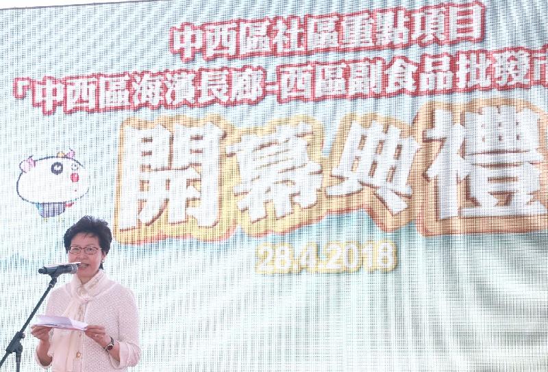 The Chief Executive, Mrs Carrie Lam, speaks at the opening ceremony of the Central and Western District Promenade - Western Wholesale Food Market Section today (April 28).