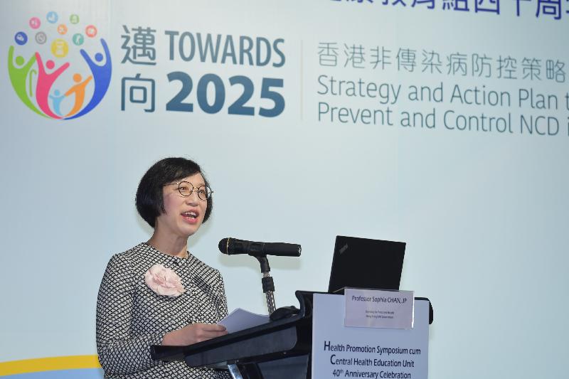 The Secretary for Food and Health, Professor Sophia Chan, speaks at the opening ceremony of the Health Promotion Symposium cum Central Health Education Unit 40th Anniversary Celebration today (May 4).