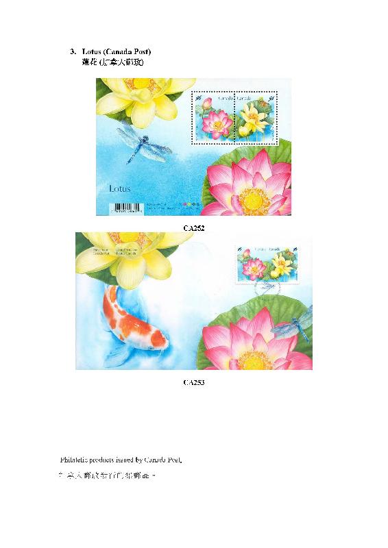香港邮政今日（五月十四日）公布发售内地、澳门和海外的集邮品。图示加拿大邮政发行的集邮品。