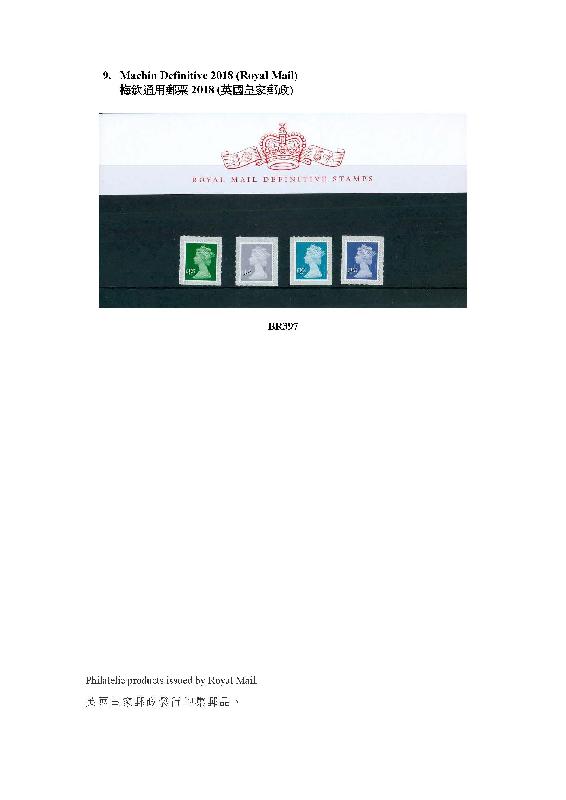 香港邮政今日（五月十四日）公布发售内地、澳门和海外的集邮品。图示英国皇家邮政发行的集邮品。
 
