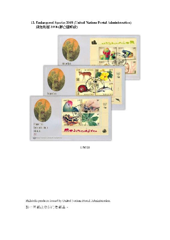 香港邮政今日（五月十四日）公布发售内地、澳门和海外的集邮品。图示联合国邮政发行的集邮品。
