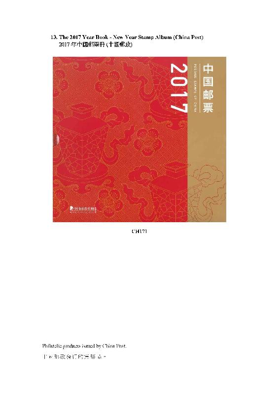 香港邮政今日（五月十四日）公布发售内地、澳门和海外的集邮品。图示中国邮政发行的集邮品。