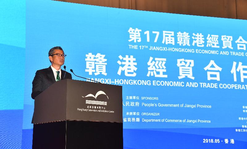 財政司司長陳茂波今日（五月十七日）在第17屆贛港經貿合作交流會上致辭。