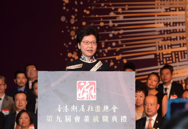 行政長官林鄭月娥今日（五月二十三日）在香港潮屬社團總會第九屆會董就職典禮致辭。