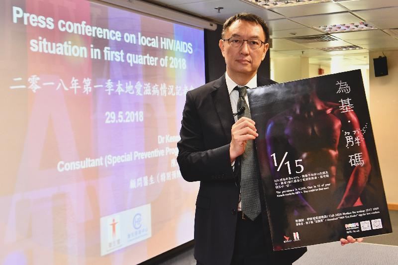 The Consultant (Special Preventive Programme) of the Centre for Health Protection of the Department of Health, Dr Kenny Chan, is pictured at a press conference today (May 29) holding a poster to promote the importance of the prevention of Acquired Immune Deficiency Syndrome among men who have sex with men.