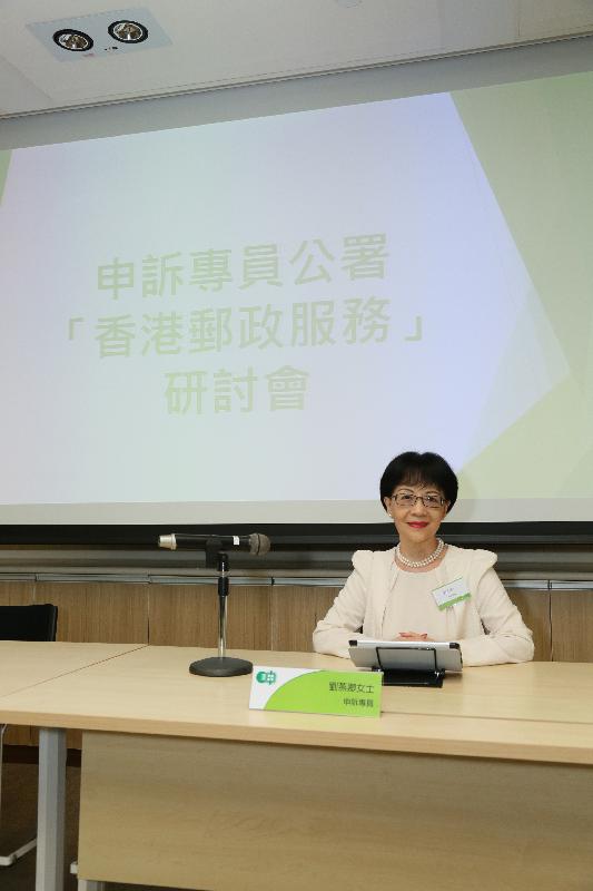 申诉专员公署今日（六月七日）举办香港邮政服务研讨会。图示申诉专员刘燕卿在研讨会上致辞。