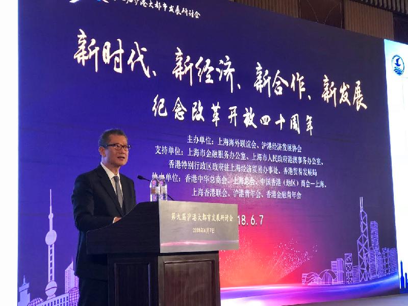 財政司司長陳茂波今日（六月七日）在上海出席第九屆滬港大都市發展研討會並致辭。
