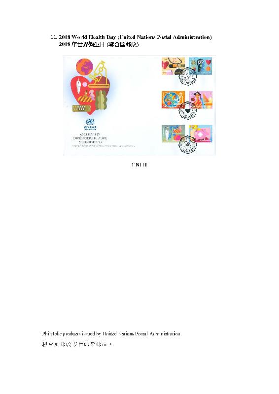 香港邮政今日（六月十九日）公布发售内地、澳门和海外的集邮品。图示联合国邮政发行的集邮品。