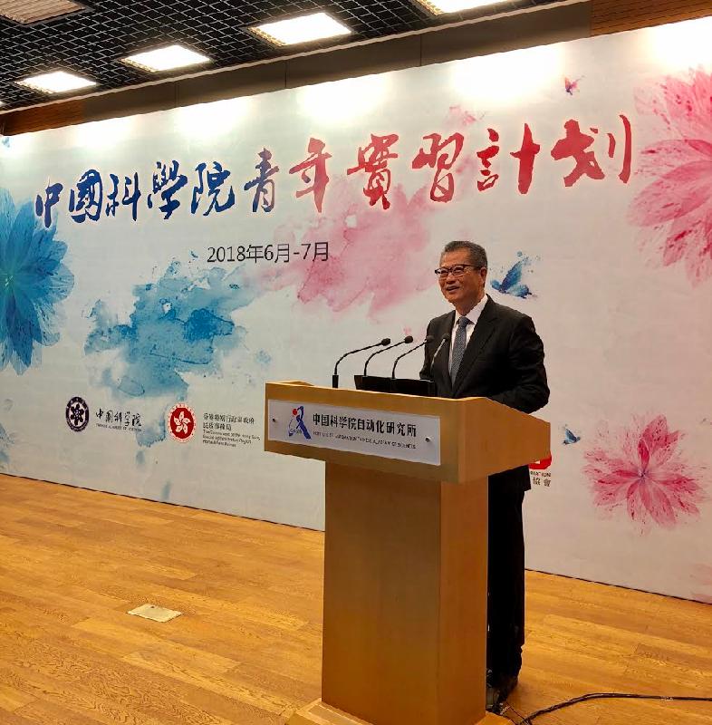 財政司司長陳茂波今日（六月二十日）在北京出席中國科學院青年實習計劃開學式並致辭。