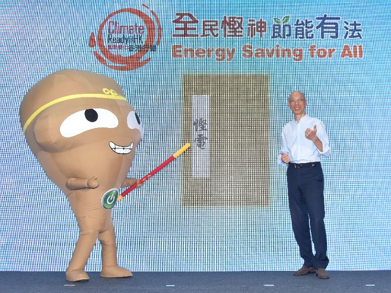 Joined by campaign mascot Hanson, the Secretary for the Environment, Mr Wong Kam-sing, today (June 21) launches the Energy Saving for All 2018 Campaign, co-organised by the Environment Bureau and the Electrical and Mechanical Services Department.