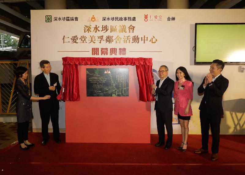 The Secretary for Home Affairs, Mr Lau Kong-wah (third right), unveils a plaque at the opening ceremony of the Sham Shui Po District Council Yan Oi Tong Mei Foo Neighbourhood Activity Centre today (June 22). Other officiating guests include the Deputy Director of Home Affairs, Miss Charmaine Wong (first left); the Chairman of Sham Shui Po District Council, Mr Ambrose Cheung (second left); the District Officer (Sham Shui Po), Mr Damian Lee (first right); and the Chairperson of the Board of Directors of Yan Oi Tong, Dr Louisa Lo (second right).