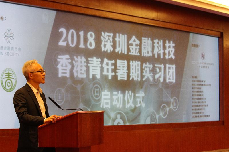 The Hong Kong Monetary Authority (HKMA) held the Shenzhen Fintech Summer Internship Programme Kick-off Ceremony today (June 25). Photo shows the Deputy Chief Executive of the HKMA, Mr Howard Lee, delivering a speech at the ceremony, at which he also shared his views with students on the importance of Hong Kong-Shenzhen collaboration in facilitating fintech development.