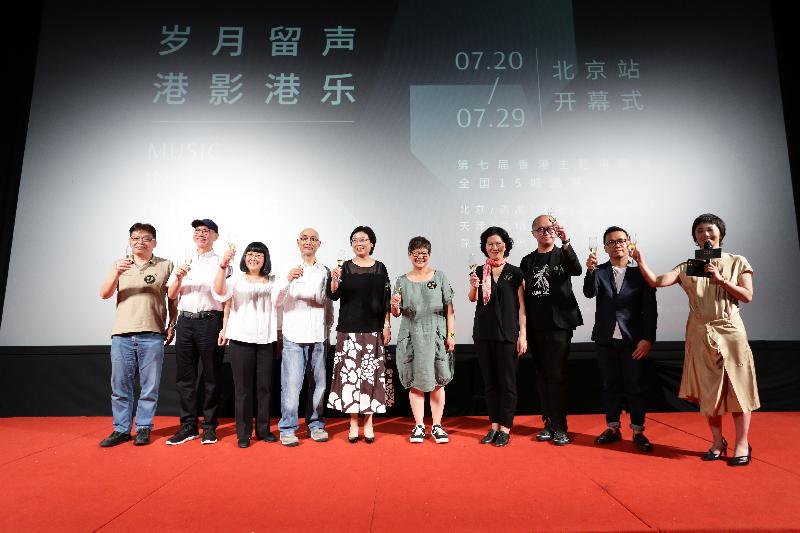 The 7th Hong Kong Thematic Film Festival, entitled "Music in Hong Kong Cinema", was launched tonight (July 20) in Beijing. Photo shows officiating guests (from left) local film critic Reeve Wong; Hong Kong cinematographer and film director Peter Pau; lyricist Susan Tang; guest curator of this year's film festival Lowell Lo; the Director of the Office of the Government of the Hong Kong Special Administrative Region in Beijing, Ms Gracie Foo; veteran film producers Shan Tam; Executive Director of Edko Films Limited, Ms Tessa Lau; veteran film producer Eric Lin; Director of Broadway Cinematheque, Mr Gary Mak, proposing a toast to celebrate the film festival.