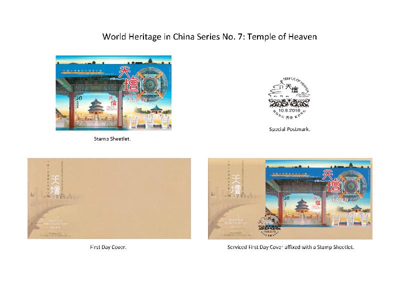 Hongkong Post announced today (July 26) the release of a stamp sheetlet, "World Heritage in China Series No. 7: Temple of Heaven", together with associated philatelic products, on August 10 (Friday). Picture shows the stamp sheetlet, the special postmark, the first day cover and a serviced first day cover.