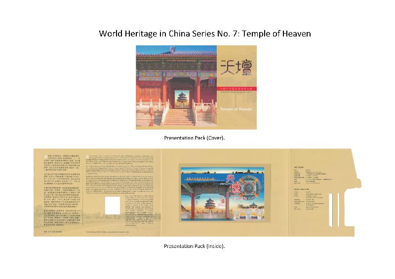 Hongkong Post announced today (July 26) the release of a stamp sheetlet, "World Heritage in China Series No. 7: Temple of Heaven", together with associated philatelic products, on August 10 (Friday). Picture shows the presentation pack.