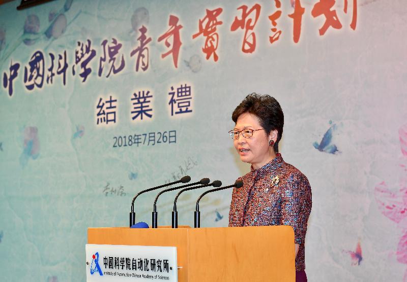 The Chief Executive, Mrs Carrie Lam, today (July 26) speaks at the closing ceremony of the Youth Internship Programme at the Chinese Academy of Sciences in Beijing.