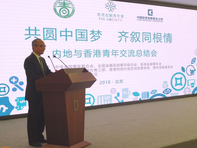 The Secretary for Home Affairs, Mr Lau Kong-wah, speaks at the closing ceremony of the Fin Society’s internship programme in Beijing today (July 27).
