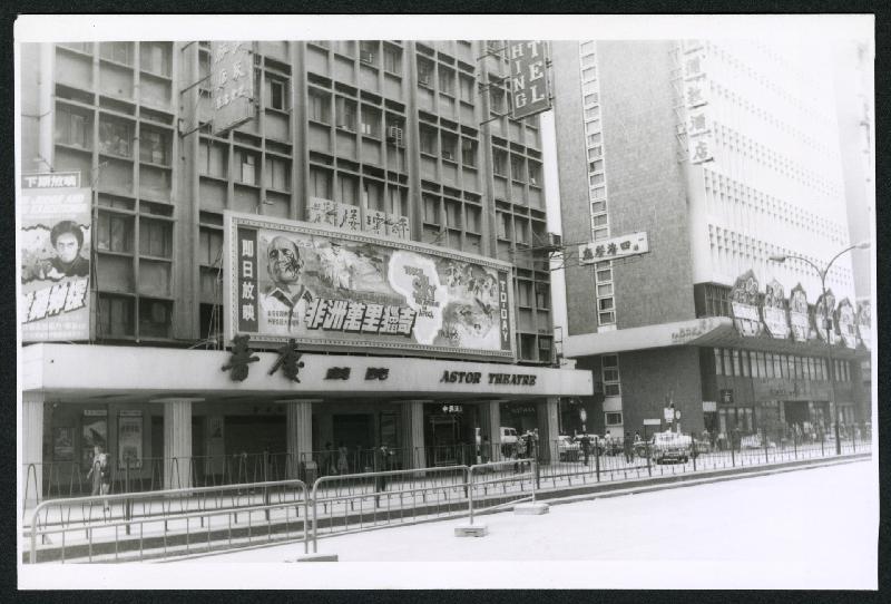 A total of 70 photographs showing buildings and the streetscape of Nathan Road in the mid-1970s have been uploaded to the website of the Government Records Service today (August 1). This photo taken between 1976 and 1980 shows the Astor Theatre on Nathan Road. 