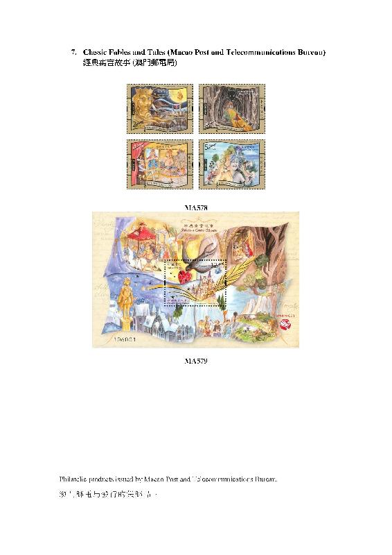Hongkong Post announced today (August 14) the sale of Mainland, Macao and overseas philatelic products. Photo shows philatelic products issued by the Macao Post and Telecommunications Bureau.