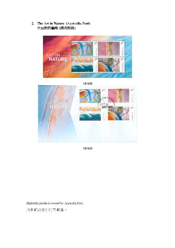 香港郵政今日（八月十四日）公布發售內地、澳門和海外的集郵品。圖示澳洲郵政發行的集郵品。