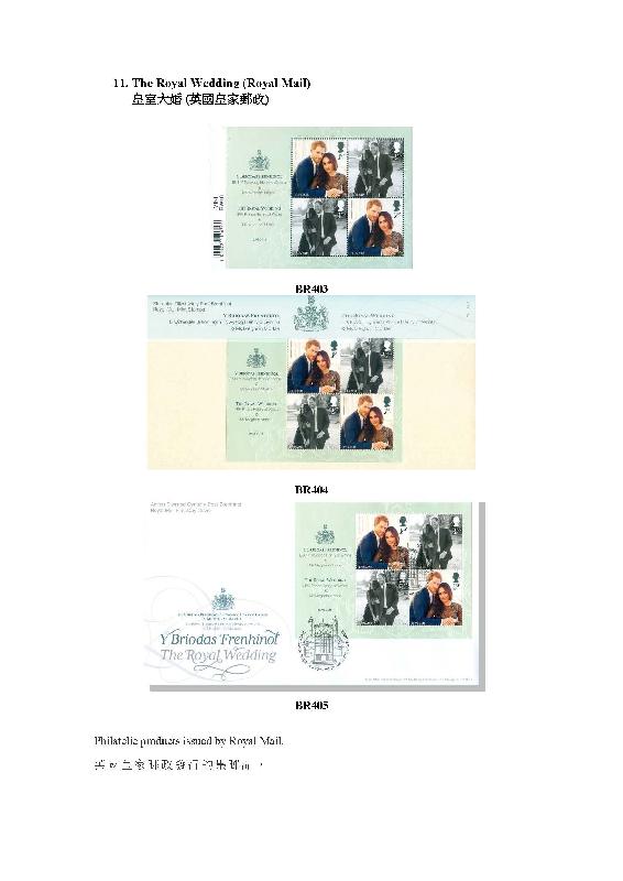 香港郵政今日（八月十四日）公布發售內地、澳門和海外的集郵品。圖示英國皇家郵政發行的集郵品。