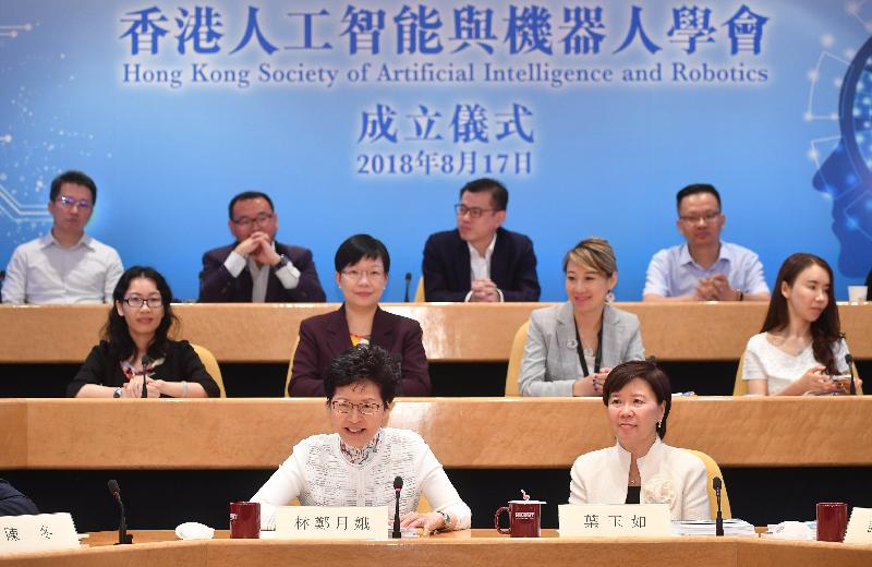行政長官林鄭月娥（前排左）今日（八月十七日）下午在香港人工智能與機器人學會成立儀式暨香山科學會議閉幕式上致辭。